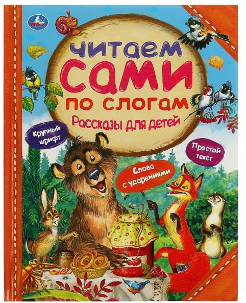 Рассказы для детей | УМка