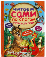 Рассказы для детей
