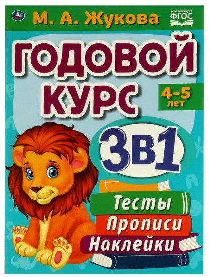 Годовой курс 3 в 1