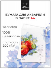 Папка для акварели