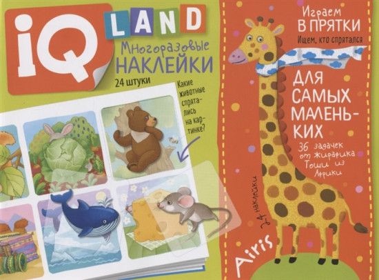 IQ задачки. Играем в прятки