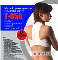 Корсет для осанки эластичный