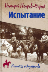 Испытание