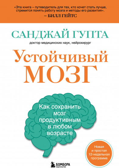 Устойчивый мозг