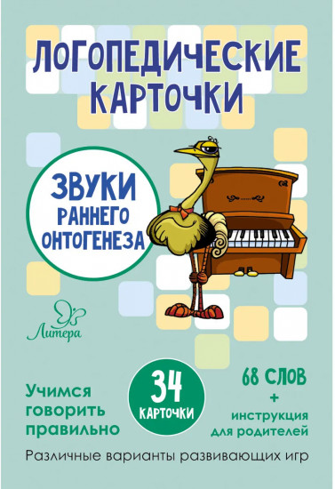 Звуки раннего онтогенеза