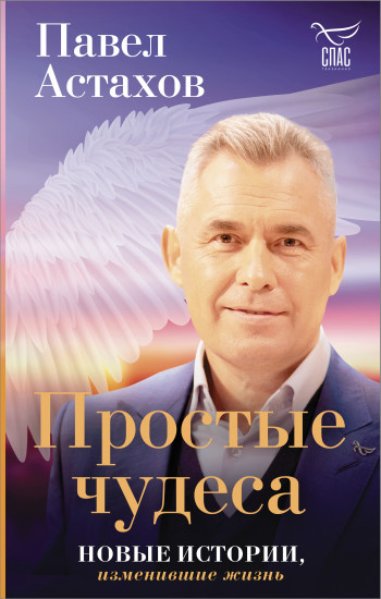 Простые чудеса