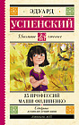25 профессий Маши Филипенко