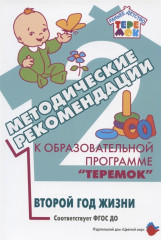 Второй год жизни