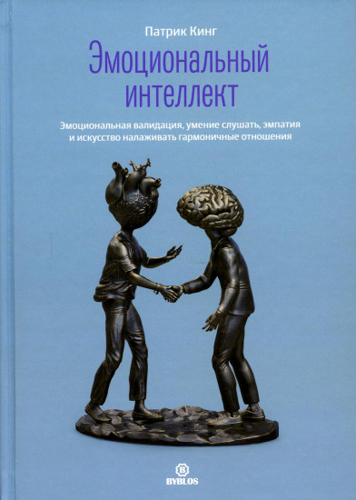 Эмоциональный интеллект