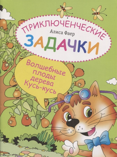 Волшебные плоды дерева Кусь-кусь