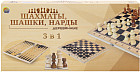 Игра настольная 3 в 1 «Шахматы, шашки и нарды»