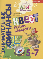 Квест «Козни Бабы-яги». Для детей 5-7 лет