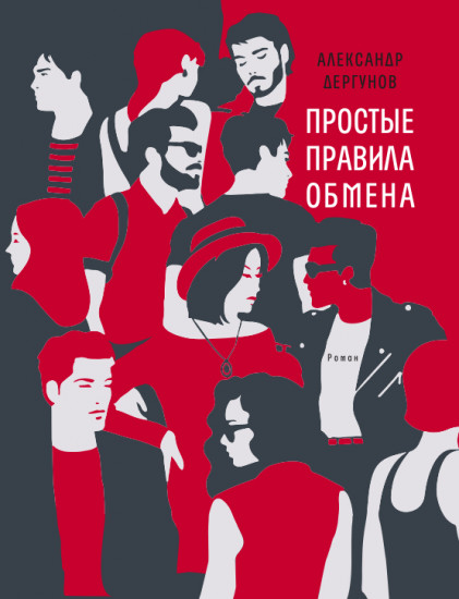 Простые правила обмена