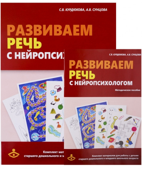Развиваем речь с нейропсихологом