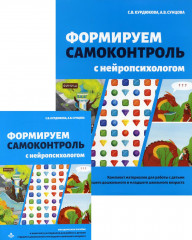 Формируем самоконтроль с нейропсихологом