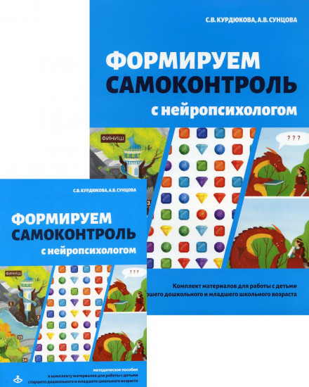 Формируем самоконтроль с нейропсихологом