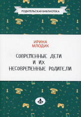 Современные дети