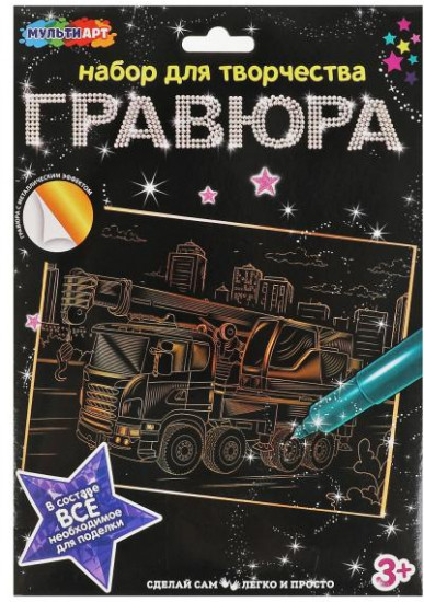 Гравюра «Пожарный кран»