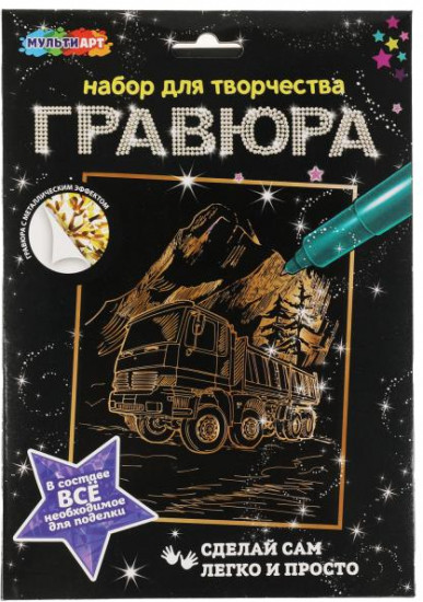 Гравюра «Самосвал»