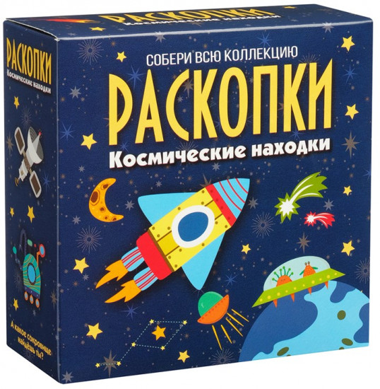 Набор для проведения раскопок «Космические находки»