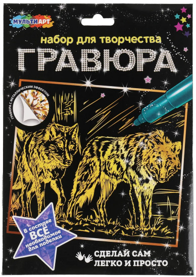 Гравюра с эффектом золота «Волки»