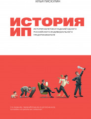 История ИП
