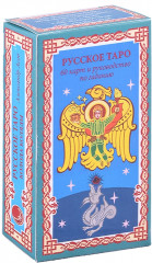 Русское таро. Колода Коляды