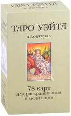 Таро Уэйта в контурах