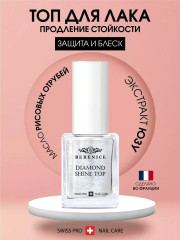 Топ для сохранения цвета лака «Diamond Shine Top»