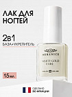 Средство для ногтей укрепляющее с коллоидным золотом «White Gold Care»