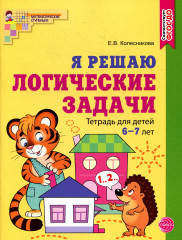 Я решаю логические задачи