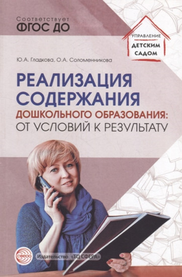 Реализация содержания дошкольного образования