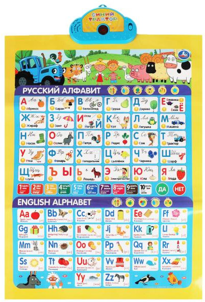 Плакат развивающий 2 в 1 «Русско-английская азбука» | Синий трактор | УМка