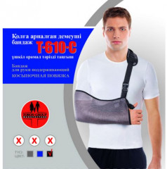 Повязка для фиксации руки