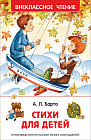 Барто Агния. Стихи для детей