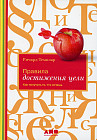 Правила достижения цели. Как получать то, что хочешь