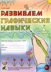 Развиваем графические навыки