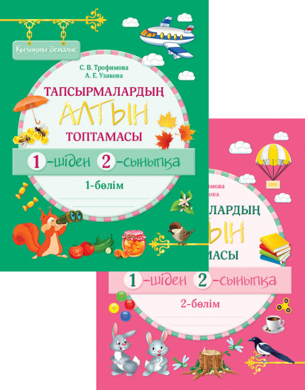 Қызықты демалыс