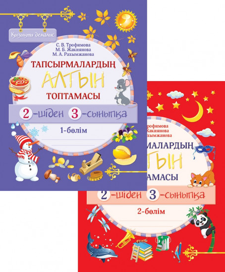 Қызықты демалыс
