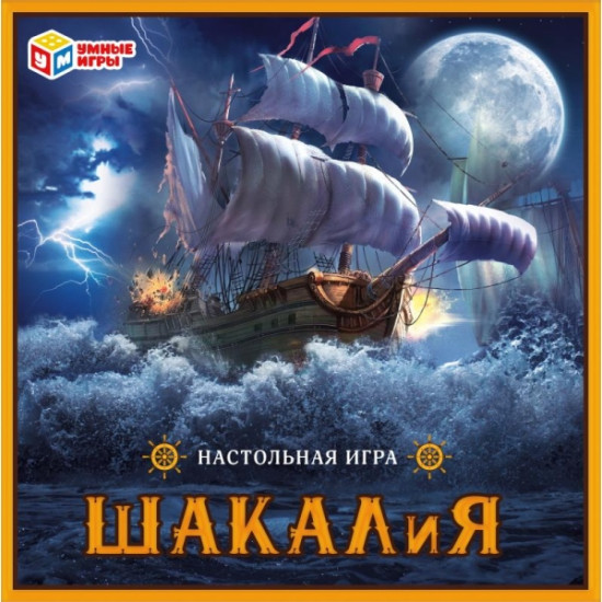 Игра настольная «ШАКАЛиЯ»