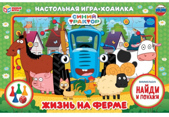 Игра-ходилка «Жизнь на ферме»