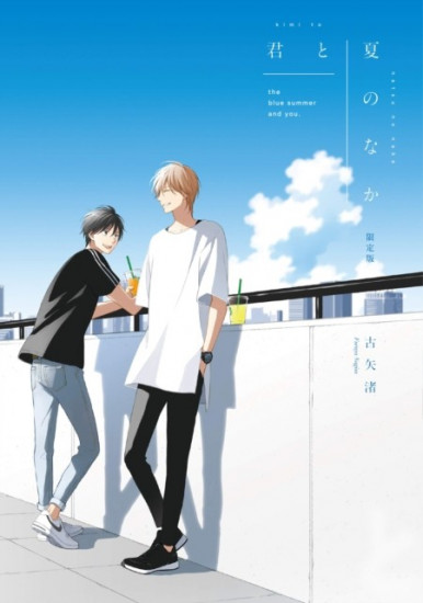Summer Of You. Volume 2