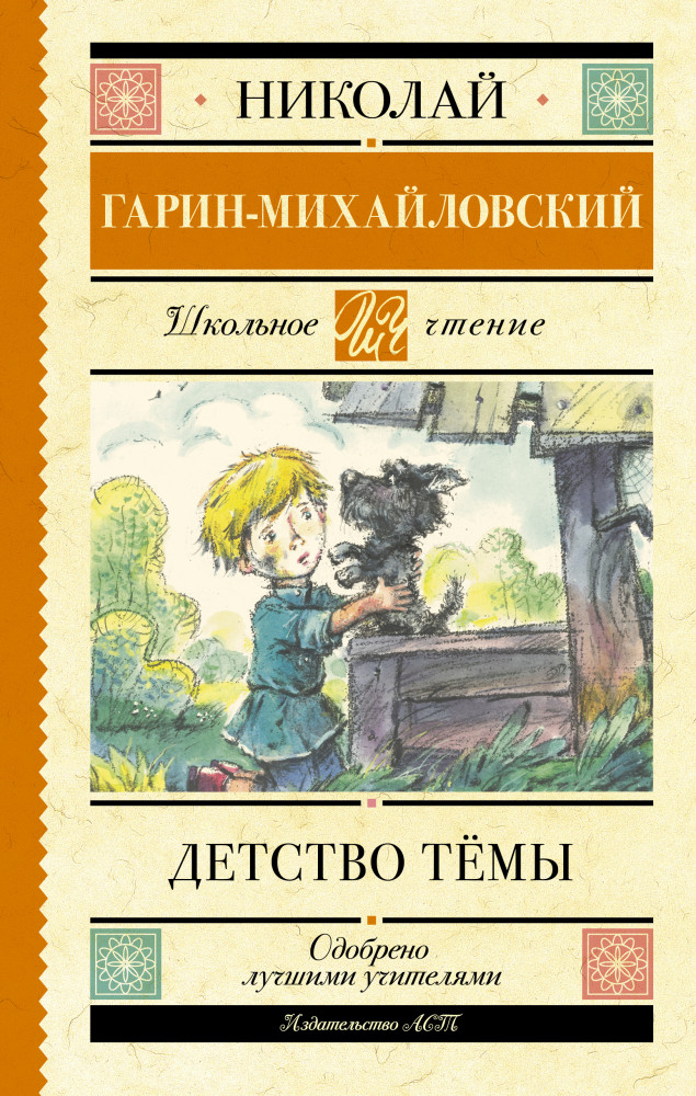 Детство Тёмы | Школьное чтение