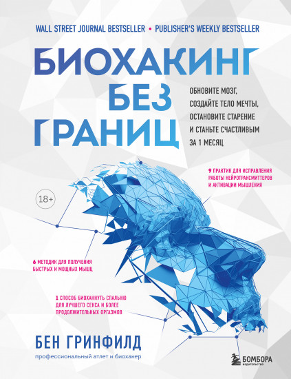 Биохакинг без границ