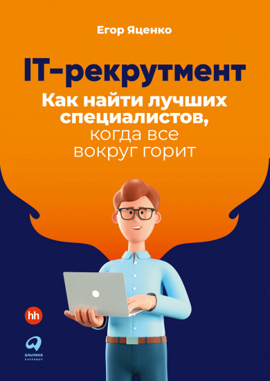 IT-рекрутмент