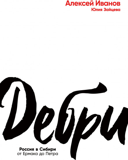 Дебри