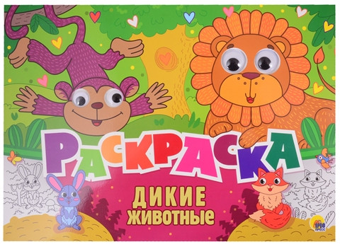 Раскраска с 4-мя глазками