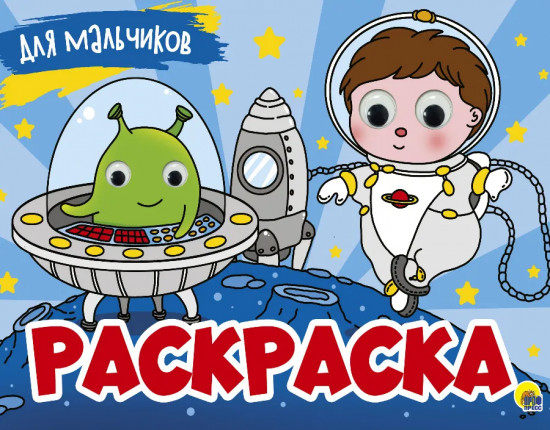 Раскраска с 4-мя глазками