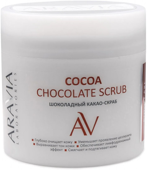 Скраб-какао шоколадный для тела «Cocoa Chocolate Scrub»