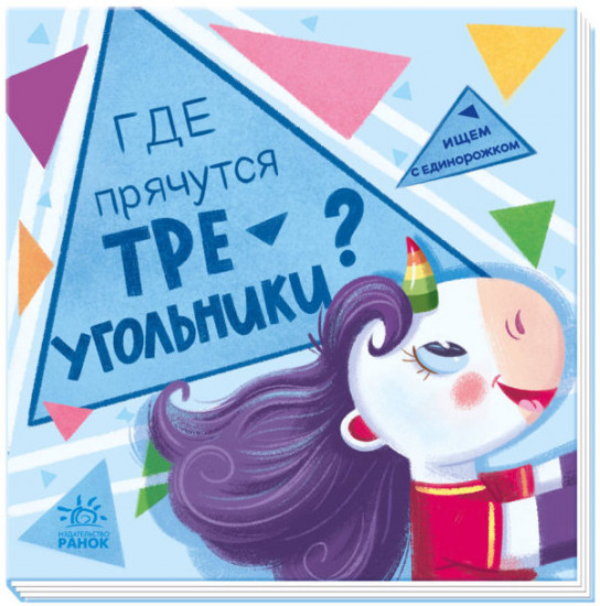 Где прячутся треугольники?